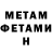 Первитин Methamphetamine SJeckSon