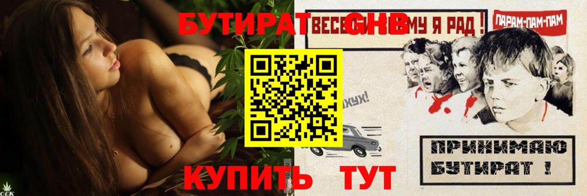 Челябинск  Бутират бутик  БУТИРАТ  Вход с VPN 