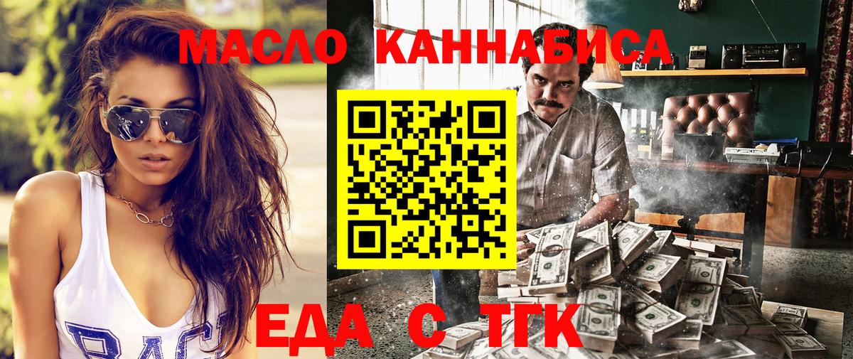 Еда ТГК марихуана  Вход с VPN  Челябинск 