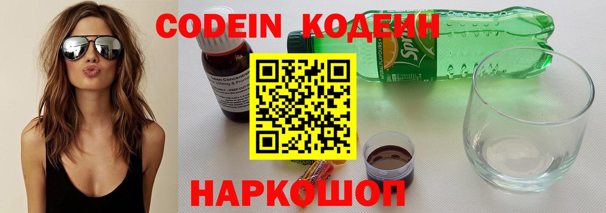 Челябинск  Кодеиновый сироп Lean Purple Drank  Вход с VPN 