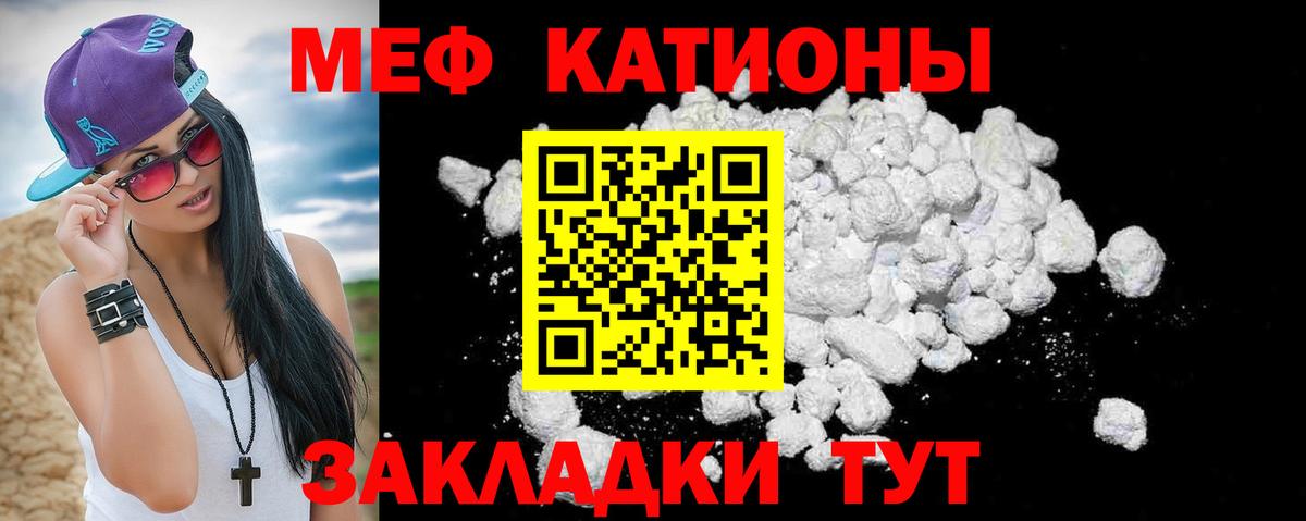 Меф мяу мяу мука Челябинск