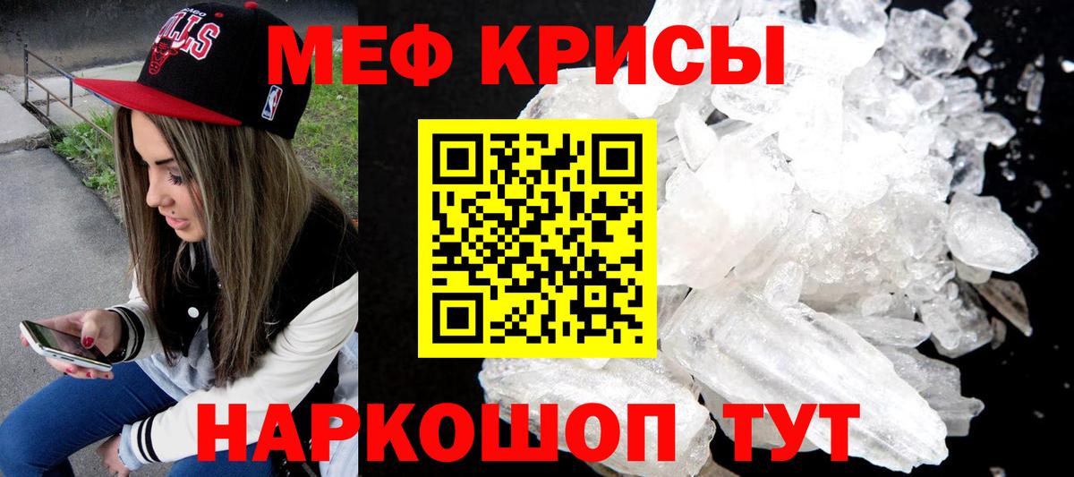 Меф  МЯУ-МЯУ кристаллы  МЯУ-МЯУ VHQ  Вход с VPN  Челябинск 